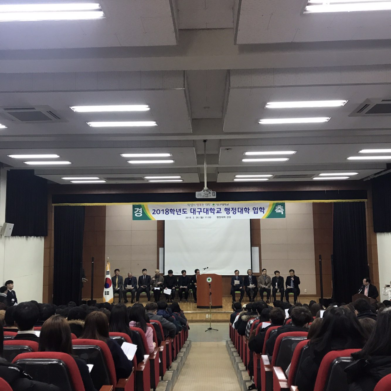 2018년 행정대학 입학식