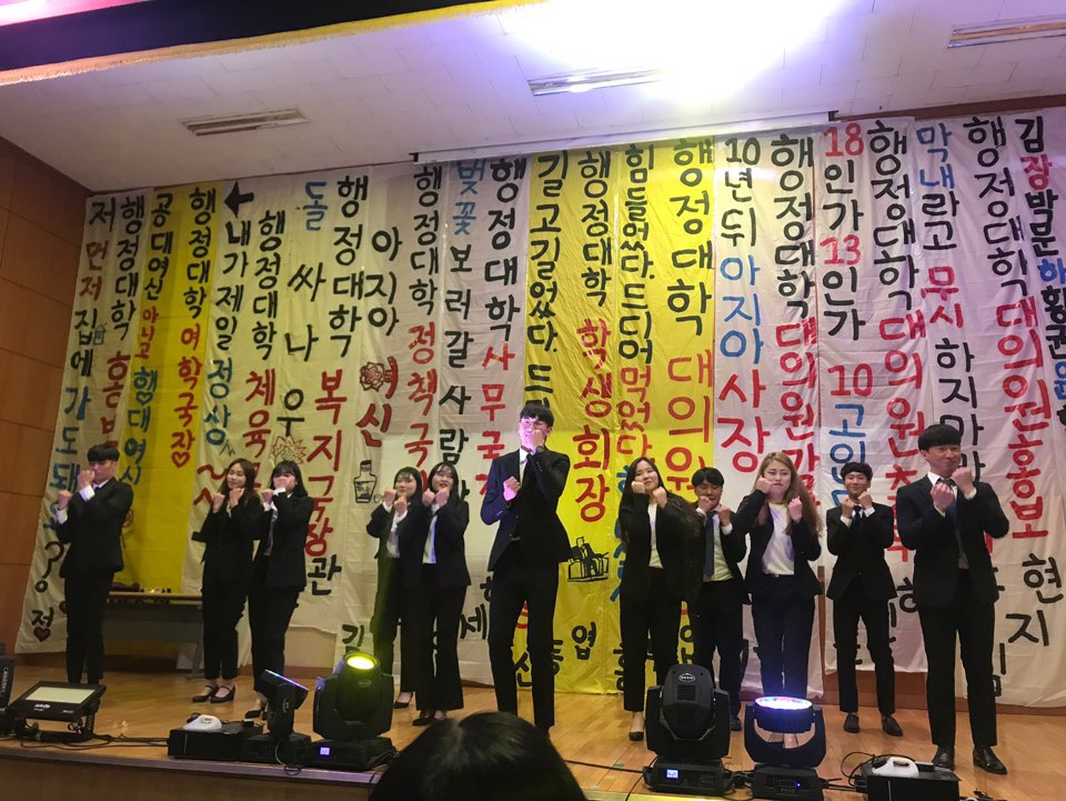 2019년도 경찰행정학과 학생회 출범식