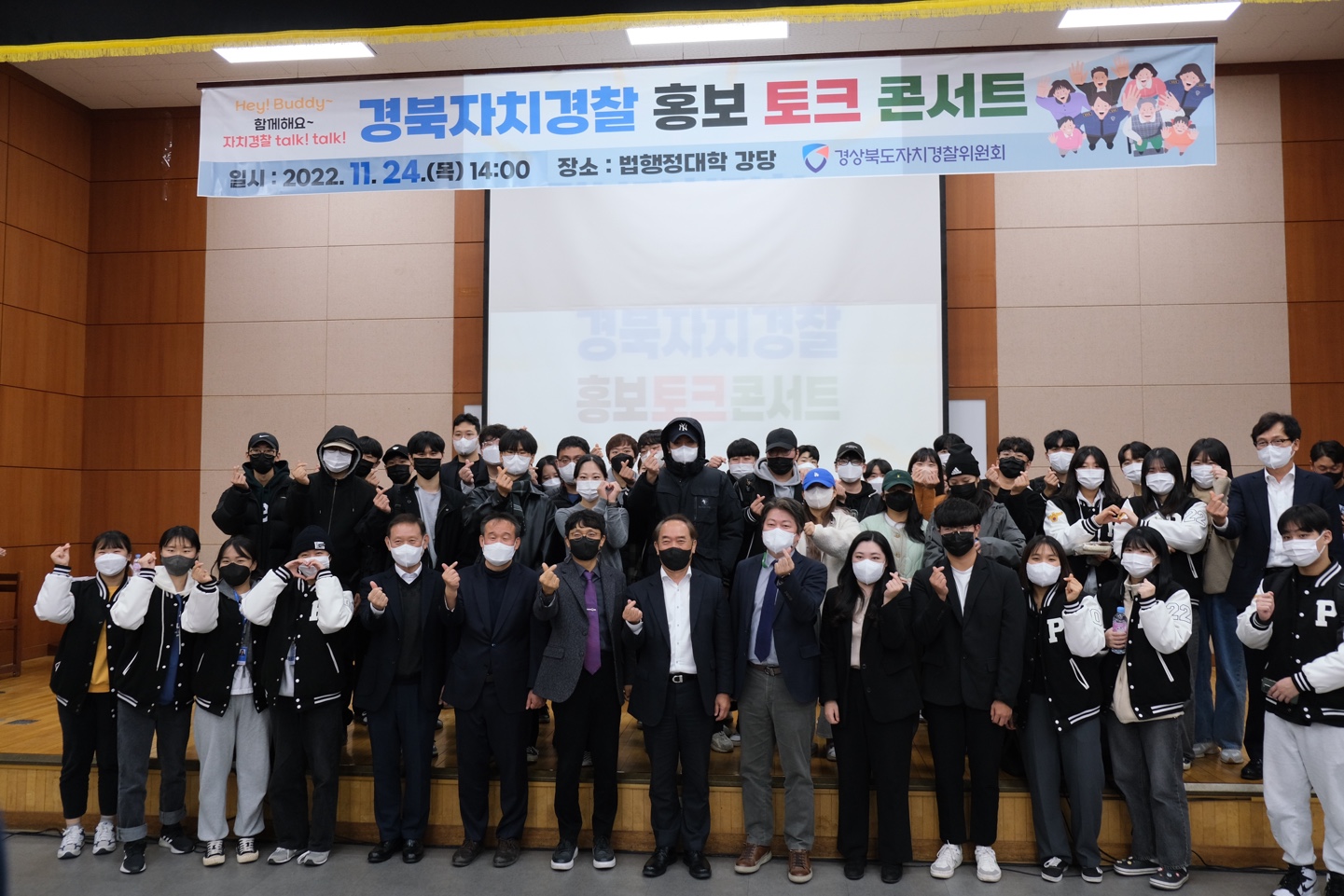2022 경북자치경찰 폴영 토크콘서트